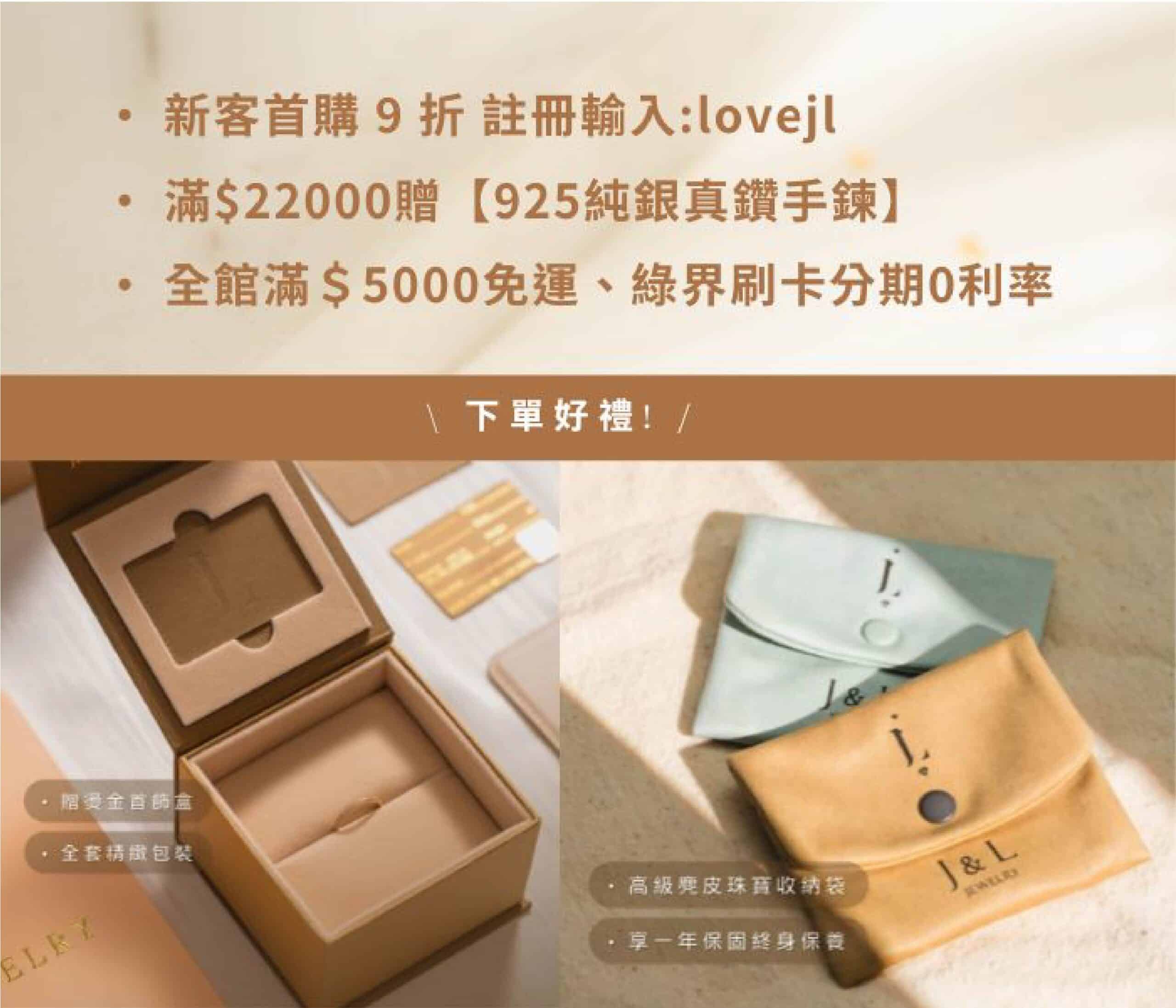 快到 J&L Jewelry 精選婚戒專區 ，挑選屬於你們的愛情印記吧！