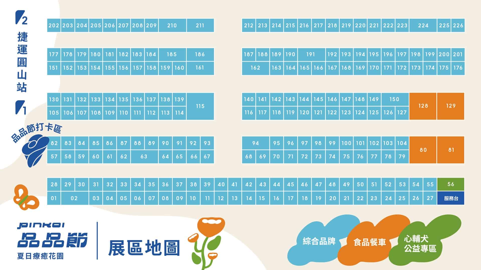 品品節地圖。圖片來源：pinko 