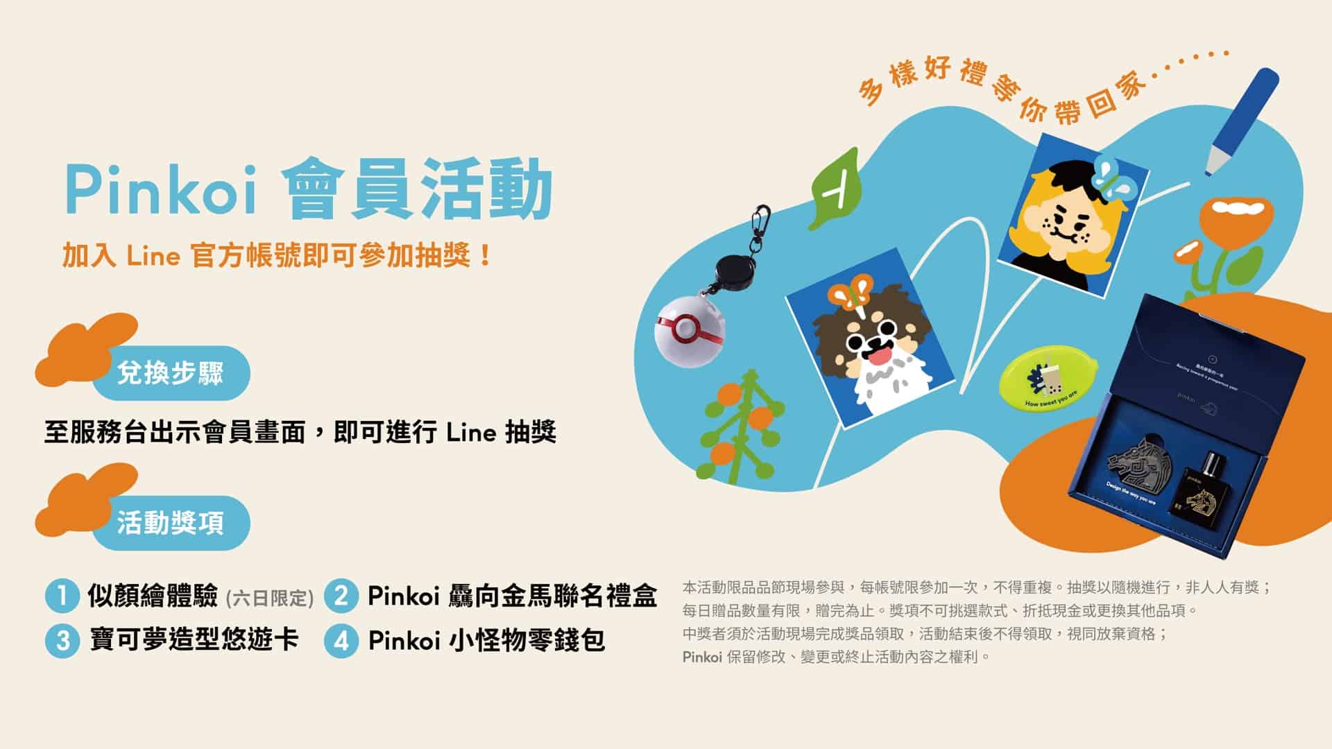 Pinkoi 會員優惠。圖片來源：pinko