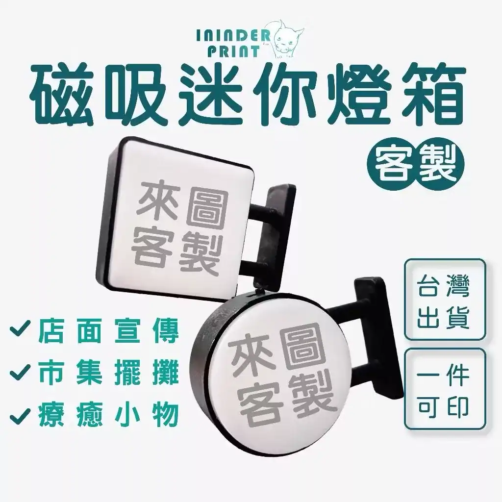 便宜可愛的冰箱貼。圖片來源：印印得