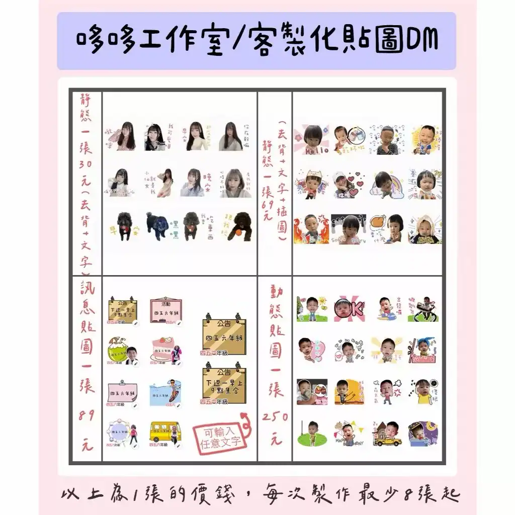 容易製作的 LINE 貼圖。圖片來源：哆哆工作室